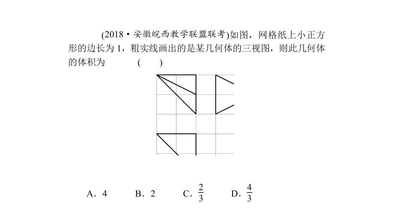 高考数学(理数)一轮复习8.2《空间几何体的表面积与体积》课件(含详解)07