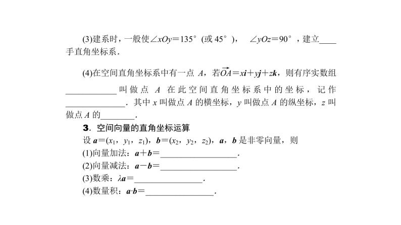 高考数学(理数)一轮复习8.7《空间向量的坐标表示、运算及应用》课件(含详解)03