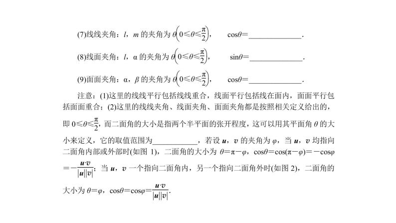 高考数学(理数)一轮复习8.7《空间向量的坐标表示、运算及应用》课件(含详解)07