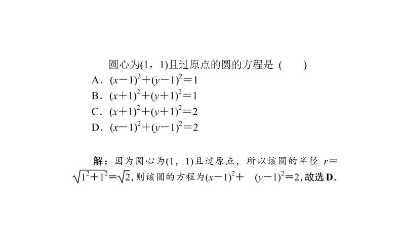 高考数学(理数)一轮复习9.3《圆的方程》课件(含详解)05