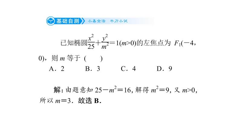 高考数学(理数)一轮复习9.6《椭 圆》课件(含详解)06