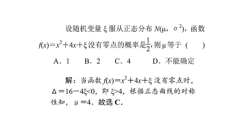 高考数学(理数)一轮复习10.9《正态分布》课件(含详解)第8页