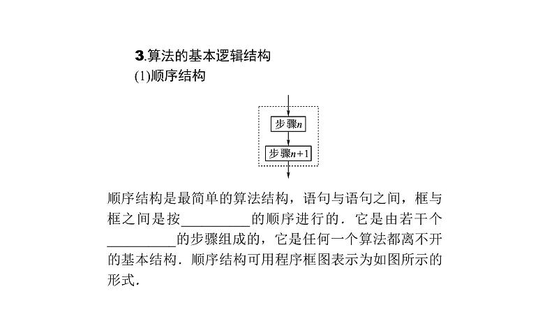 高考数学(理数)一轮复习12.1《算法初步》课件(含详解)05