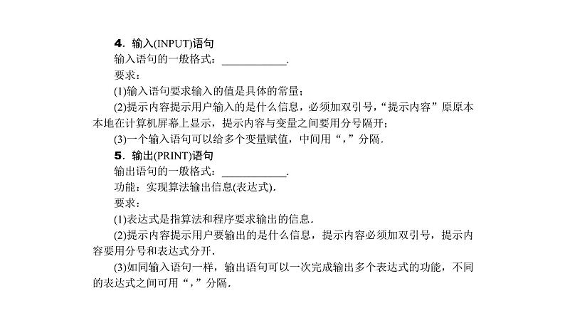 高考数学(理数)一轮复习12.1《算法初步》课件(含详解)08