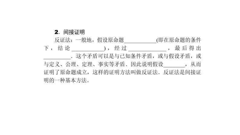 高考数学(理数)一轮复习12.3《直接证明与间接证明及数学归纳法》课件(含详解)03