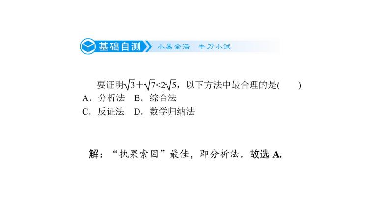 高考数学(理数)一轮复习12.3《直接证明与间接证明及数学归纳法》课件(含详解)06