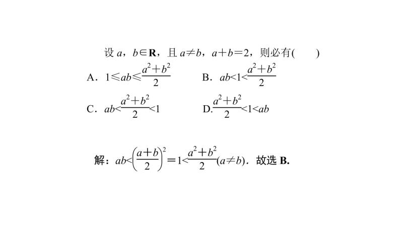 高考数学(理数)一轮复习12.3《直接证明与间接证明及数学归纳法》课件(含详解)08