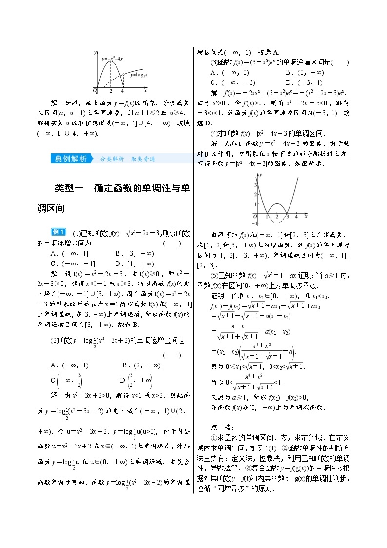 高考数学(理数)一轮复习学案2．2《函数的单调性与最大(小)值》(含详解)02