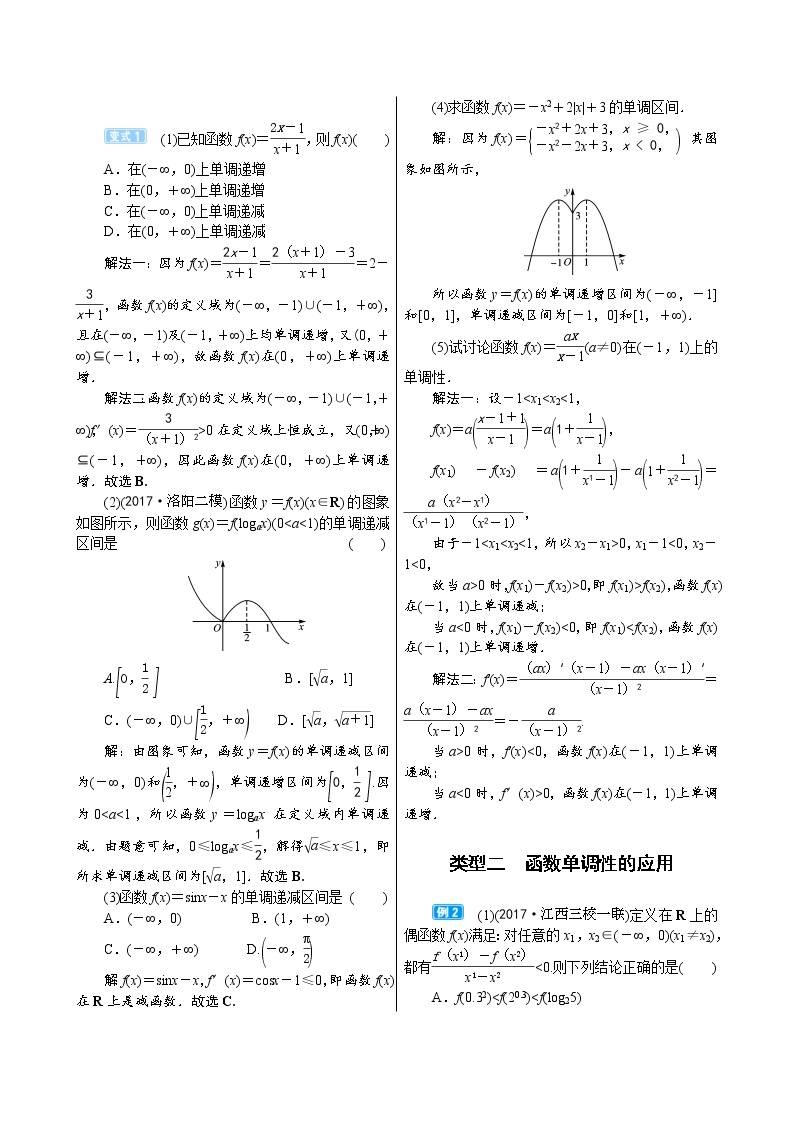 高考数学(理数)一轮复习学案2．2《函数的单调性与最大(小)值》(含详解)03