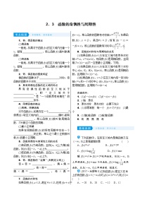 高考数学(理数)一轮复习学案2．3《函数的奇偶性与周期性》(含详解)