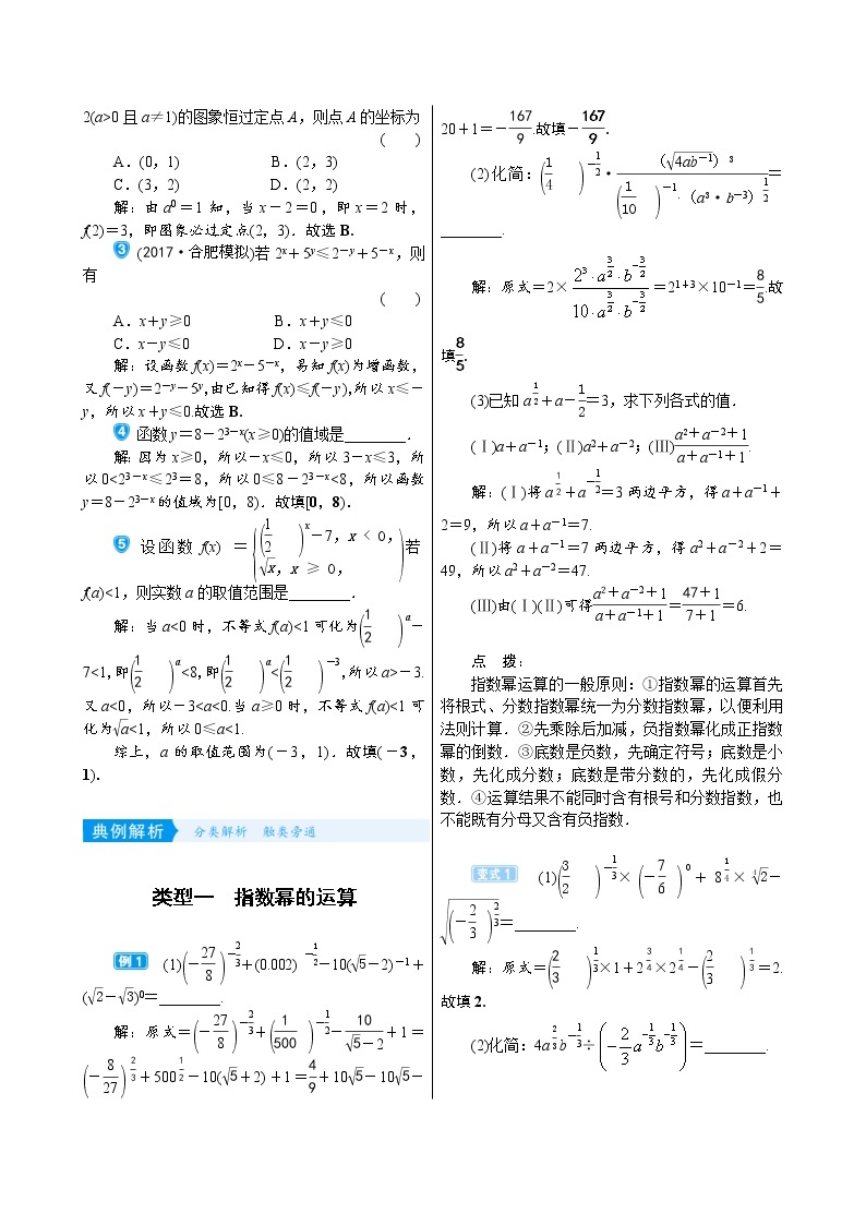 高考数学(理数)一轮复习学案2．5《指数函数》(含详解)02