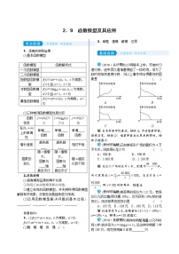 高考数学(理数)一轮复习学案2．9《函数模型及其应用》(含详解)
