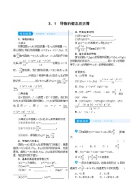 高考数学(理数)一轮复习学案3．1《导数的概念及运算》(含详解)
