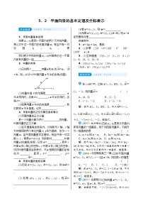 高考数学(理数)一轮复习学案5．2《平面向量的基本定理及坐标表示》(含详解)