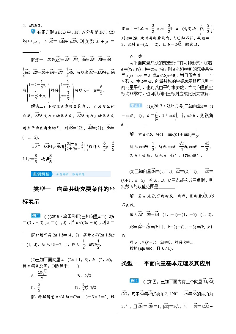 高考数学(理数)一轮复习学案5.2《平面向量的基本定理及坐标表示》(含详解)02