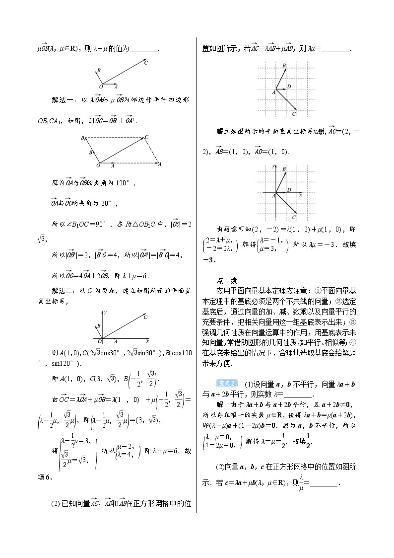高考数学(理数)一轮复习学案5．2《平面向量的基本定理及坐标表示》(含详解)03