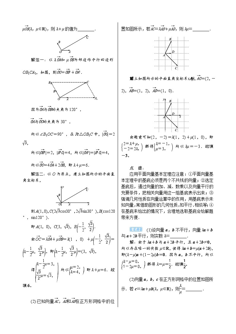 高考数学(理数)一轮复习学案5.2《平面向量的基本定理及坐标表示》(含详解)03