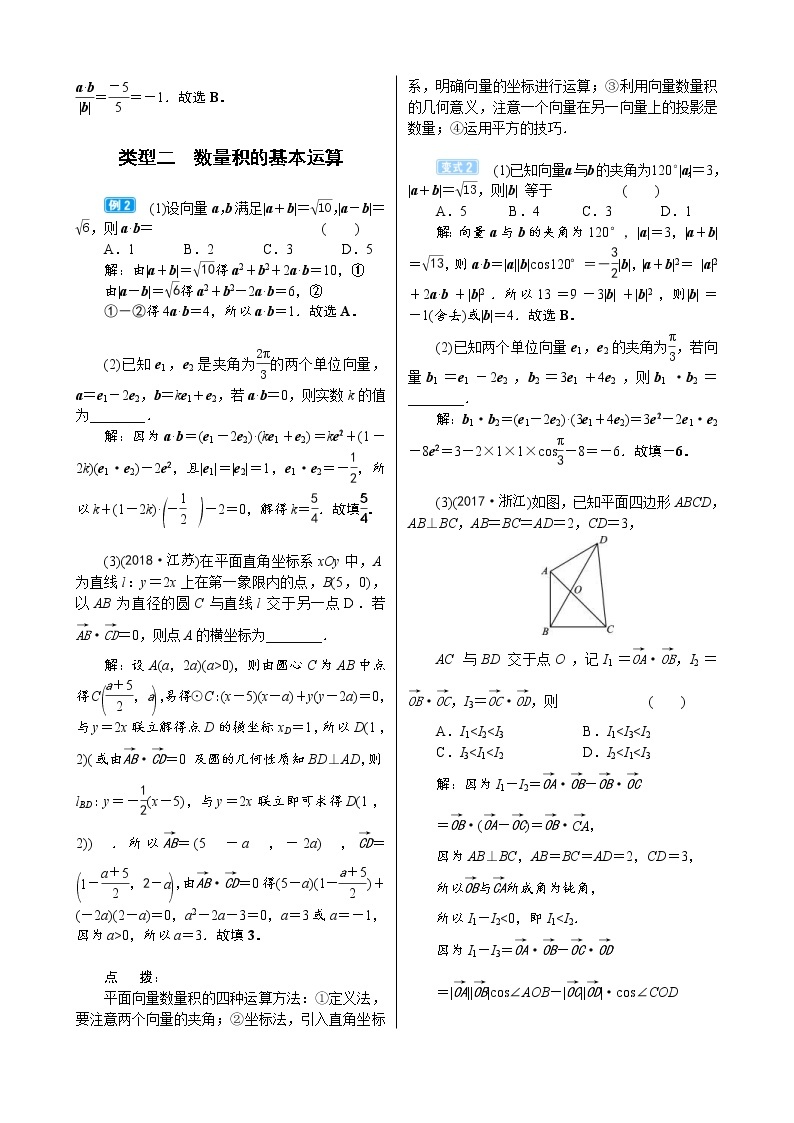 高考数学(理数)一轮复习学案5．3《平面向量的数量积》(含详解)03