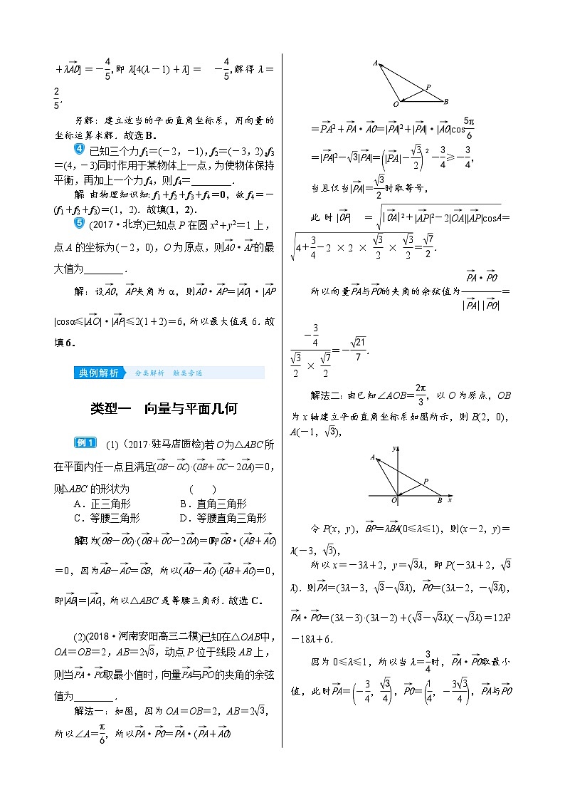 高考数学(理数)一轮复习学案5.4《平面向量的应用》(含详解)02