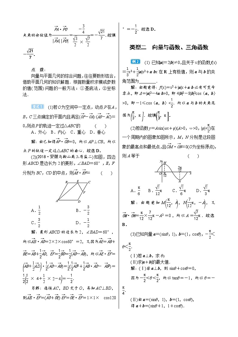 高考数学(理数)一轮复习学案5.4《平面向量的应用》(含详解)03