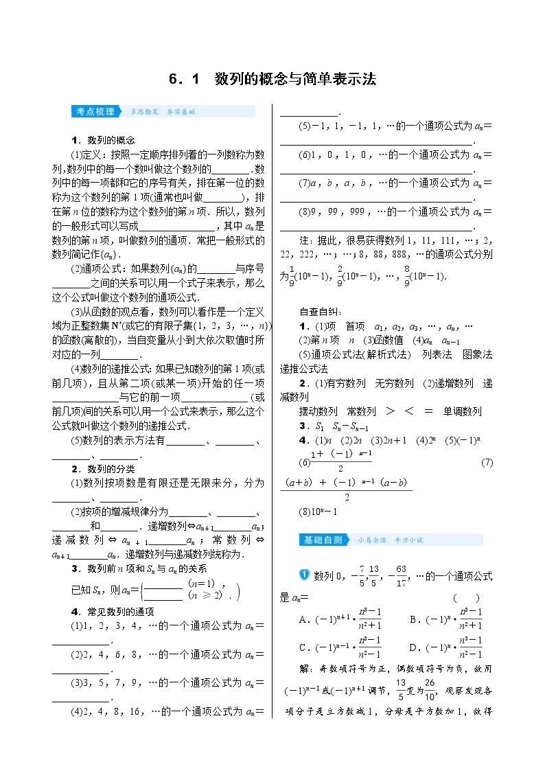 高考数学(理数)一轮复习学案6．1《数列的概念与简单表示法》(含详解)01