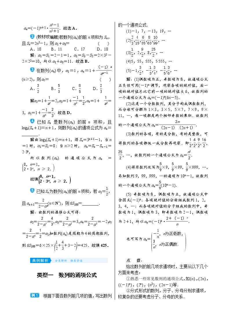高考数学(理数)一轮复习学案6．1《数列的概念与简单表示法》(含详解)02