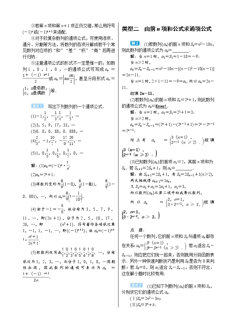 高考数学(理数)一轮复习学案6．1《数列的概念与简单表示法》(含详解)03