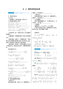 高考数学(理数)一轮复习学案6．4《数列求和及应用》(含详解)