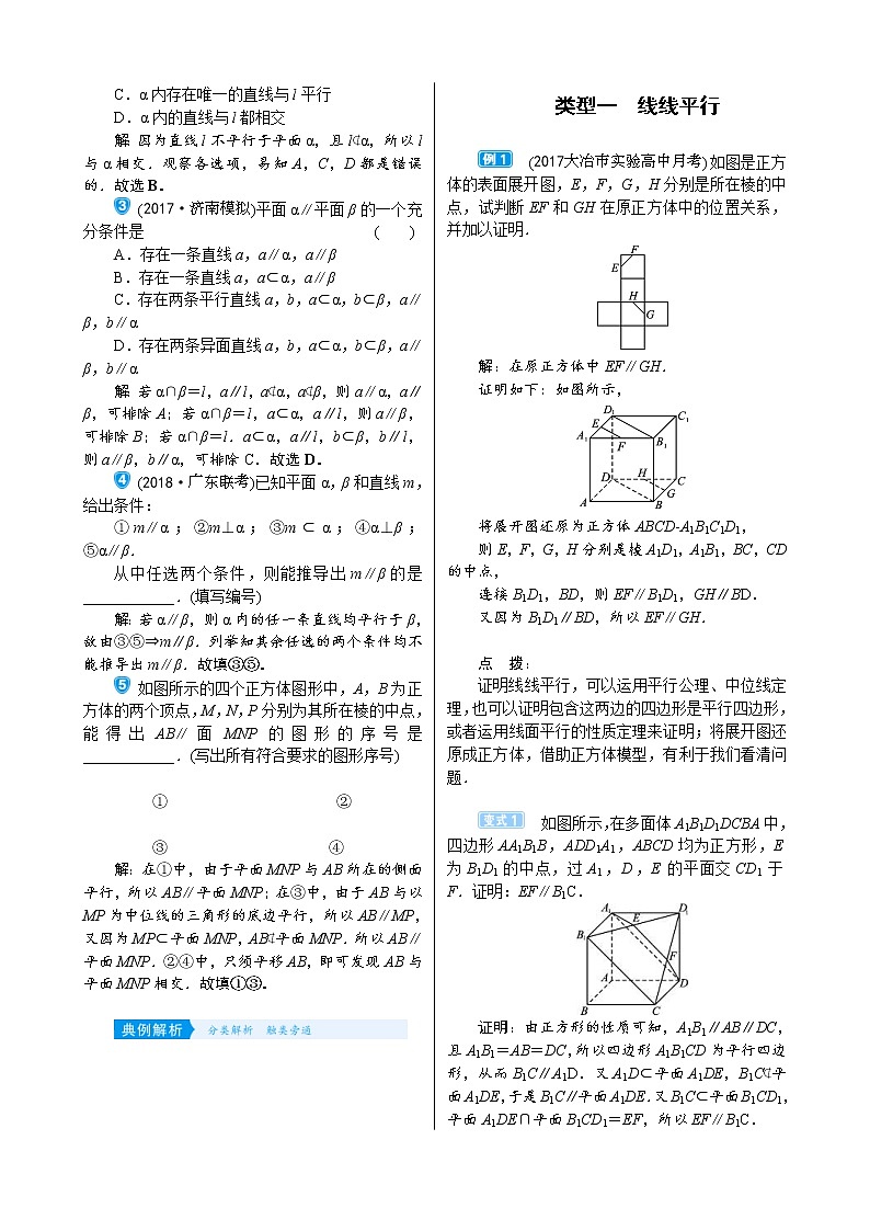 高考数学(理数)一轮复习学案8.4《空间中的平行关系》(含详解)第2页