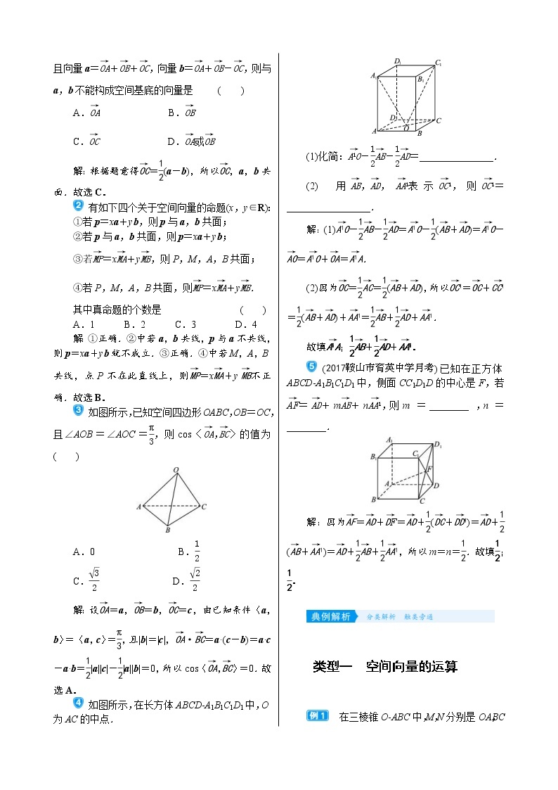 高考数学(理数)一轮复习学案8．6《空间向量及其加减、数乘和数量积运算》(含详解)02