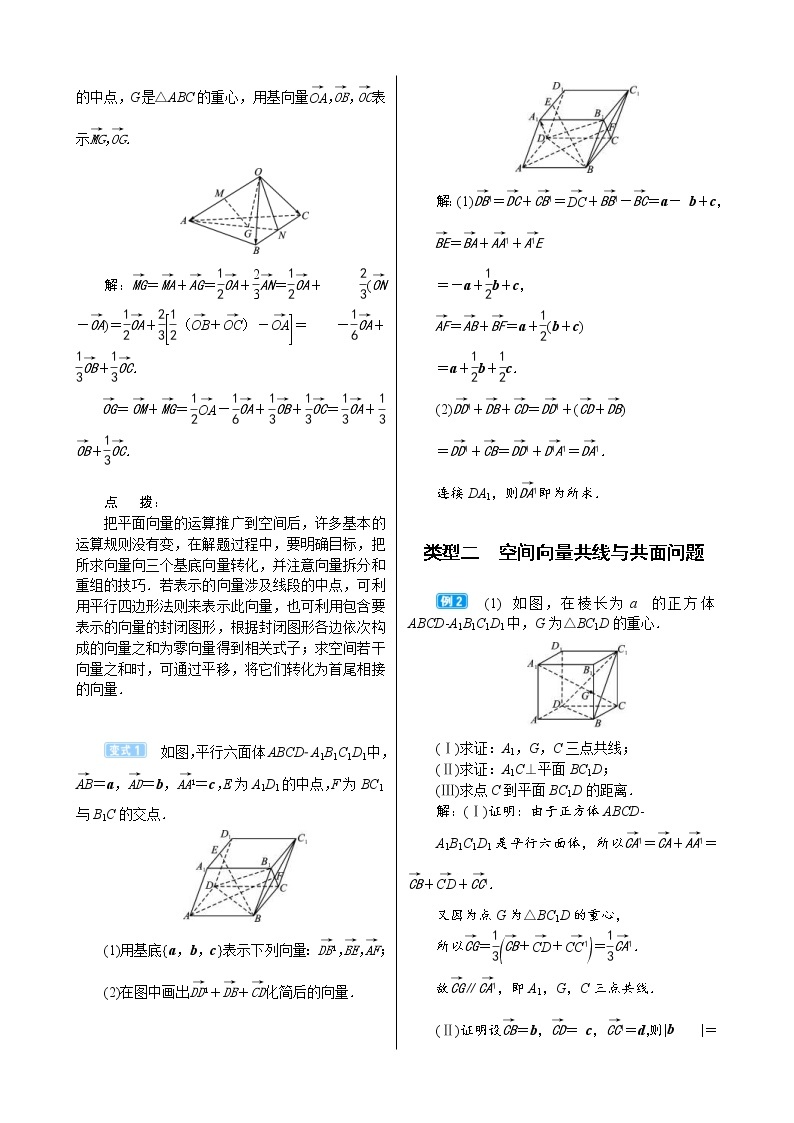 高考数学(理数)一轮复习学案8．6《空间向量及其加减、数乘和数量积运算》(含详解)03