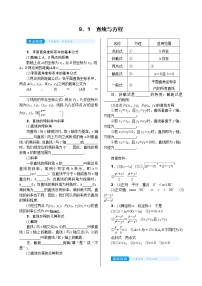 高考数学(理数)一轮复习学案9．1《直线与方程》(含详解)