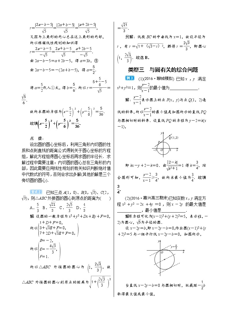 高考数学(理数)一轮复习学案9．3《圆的方程》(含详解)03