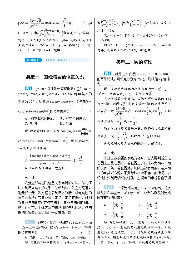 高考数学(理数)一轮复习学案9.4《直线、圆的位置关系》(含详解)第2页