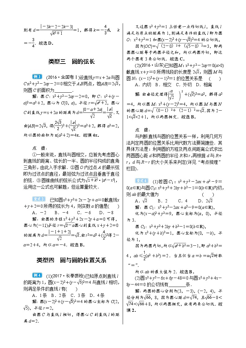 高考数学(理数)一轮复习学案9.4《直线、圆的位置关系》(含详解)第3页