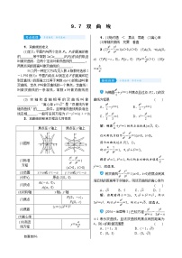 高考数学(理数)一轮复习学案9．7《双曲线》(含详解)