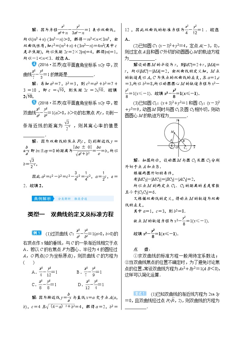 高考数学(理数)一轮复习学案9．7《双曲线》(含详解)02