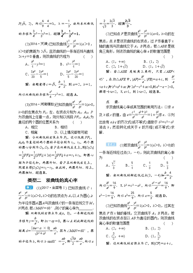 高考数学(理数)一轮复习学案9．7《双曲线》(含详解)03