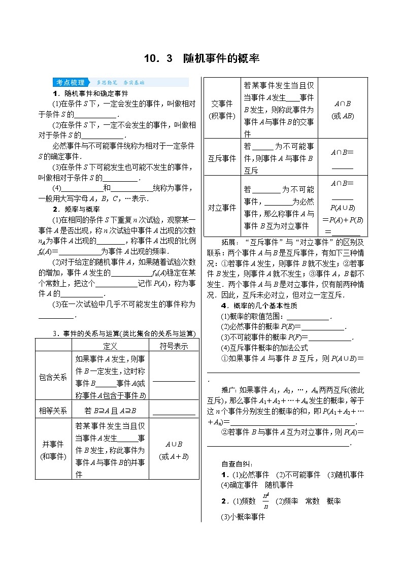 高考数学(理数)一轮复习学案10.3《随机事件的概率》(含详解)第1页