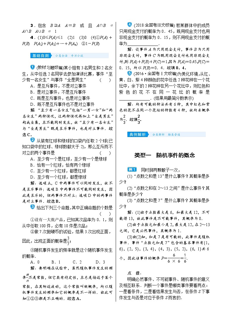 高考数学(理数)一轮复习学案10.3《随机事件的概率》(含详解)第2页