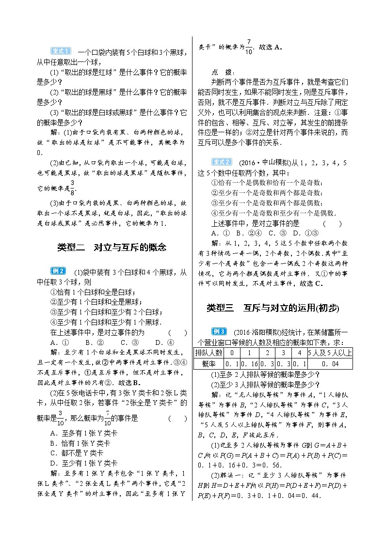 高考数学(理数)一轮复习学案10.3《随机事件的概率》(含详解)第3页