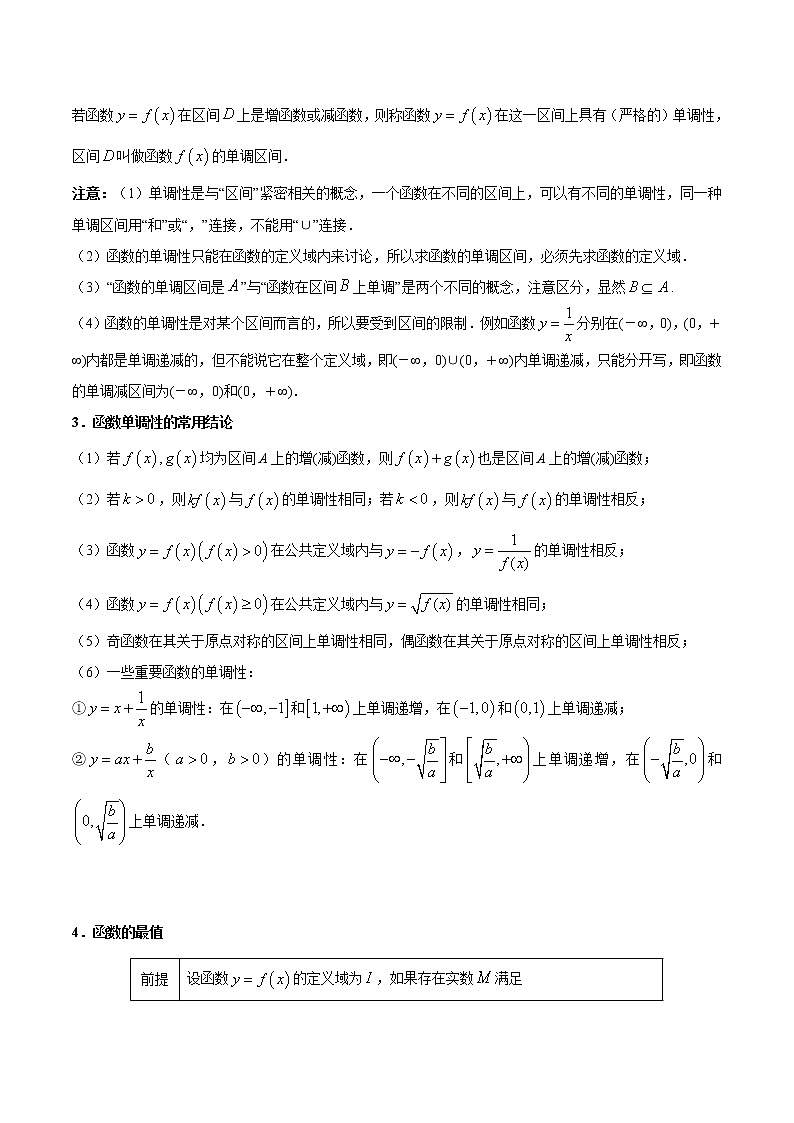 (通用版)高考数学(文数)一轮复习考点梳理与过关练习05《函数的基本性质》(含详解)02