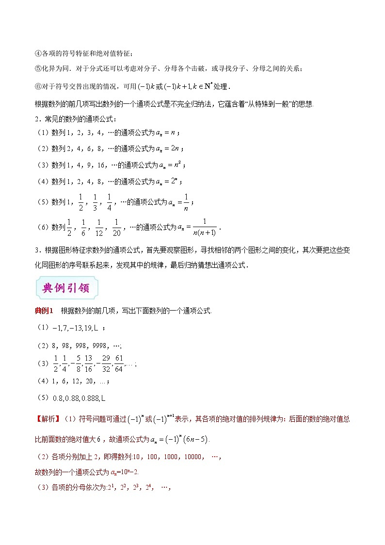 (通用版)高考数学(文数)一轮复习考点梳理与过关练习20《数列的概念与简单表示法》(含详解)第3页