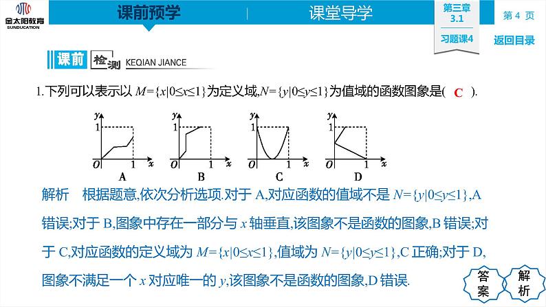 3.1 习题课4 函数的概念及其表示的综合应用 精品同步导学案 PPT第4页