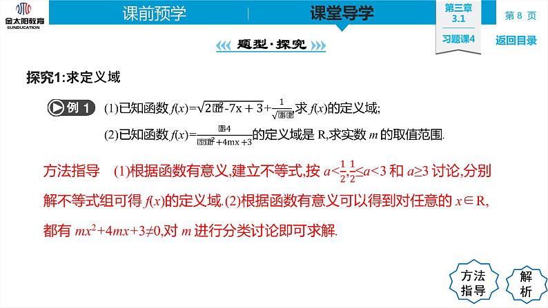 3.1 习题课4 函数的概念及其表示的综合应用 精品同步导学案 PPT第8页