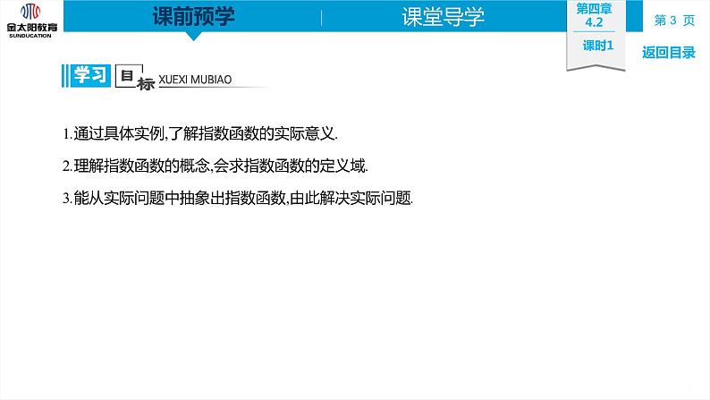 4.2 课时1 指数函数的概念 精品同步导学案 PPT03