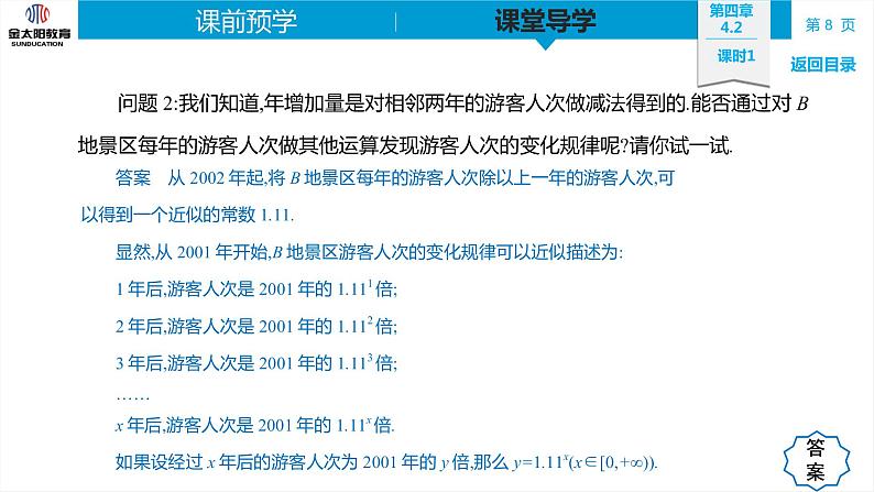 4.2 课时1 指数函数的概念 精品同步导学案 PPT08