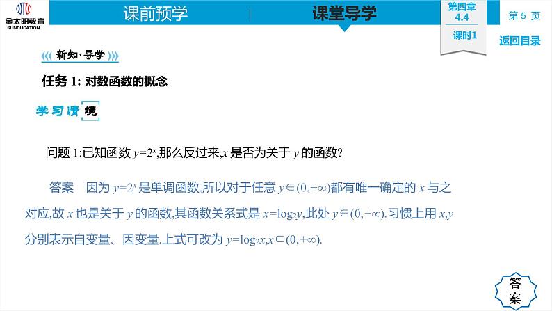 4.4 课时1 对数函数的概念 精品同步导学案 PPT05