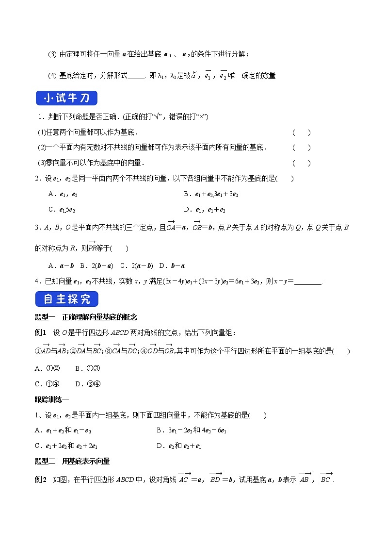 高中数学必修二  6.3.1 平面向量基本定理 导学案新02