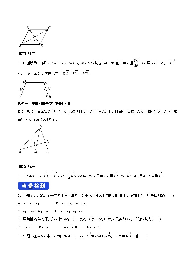 高中数学必修二  6.3.1 平面向量基本定理 导学案新03